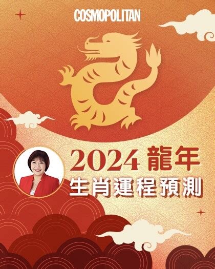 豬年運程|2024 龍年生肖運勢 / 湯鎮瑋